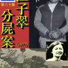 奇案女皇poster.江子翠分屍案